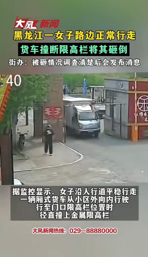 "悲剧还是发生了！"5月13日，黑龙江黑河，一女子在小区外人行道正常行走，距离家