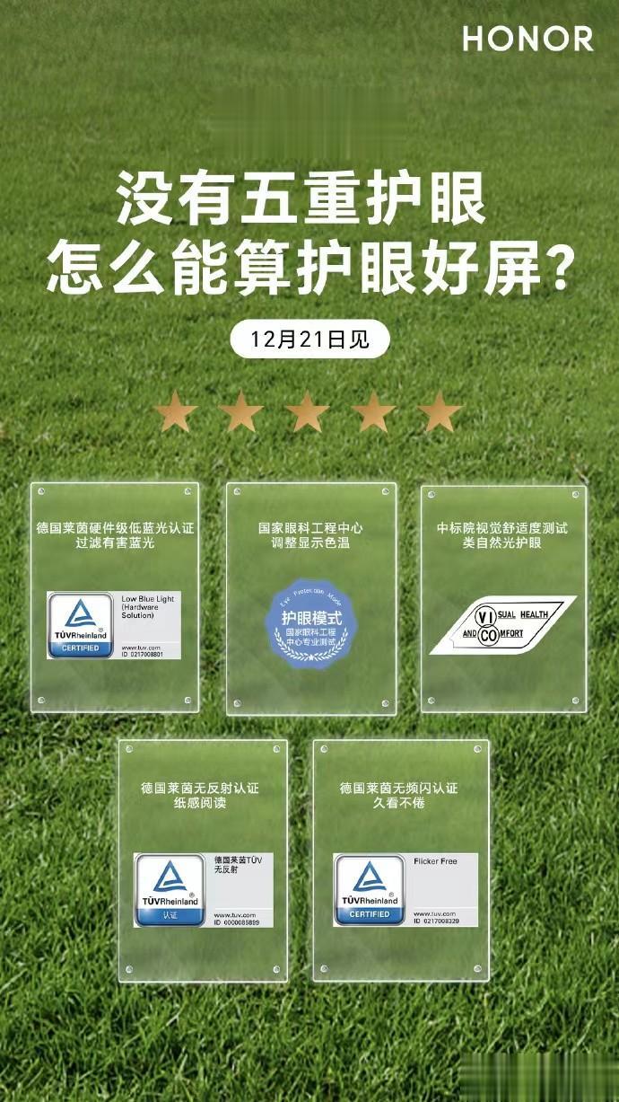 荣耀平板9屏幕真的好吗？
    荣耀这是要把护眼执行到底呀，21号要发布的荣耀