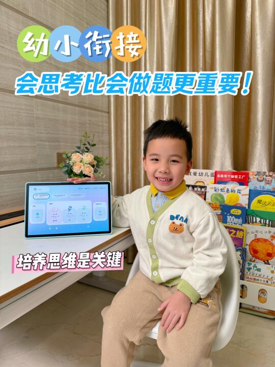 幼小衔接｜“学会思考”比“学会做题”更重要