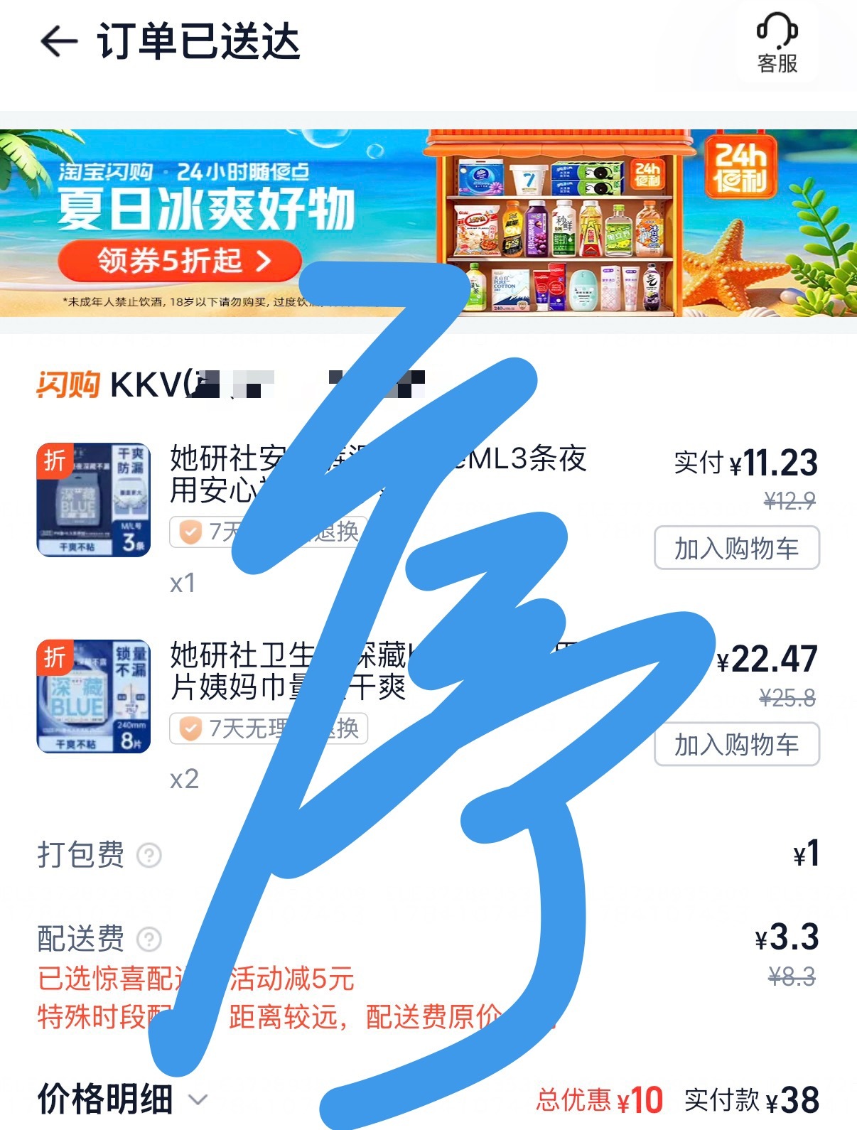 淘宝闪购代言人张凌赫 出差路上遇到这种情况 用淘宝闪购真的很便利哦