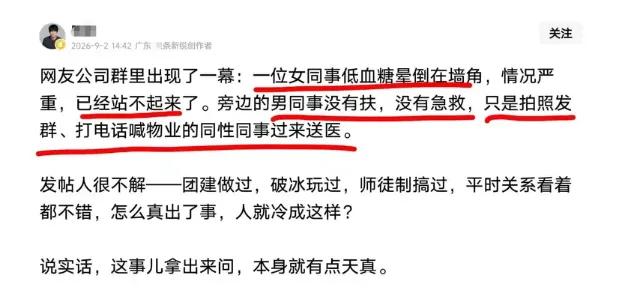办公室女同事晕倒墙角，几个大老爷们举着手机拍视频就是不伸手，你第一反应是不是也想