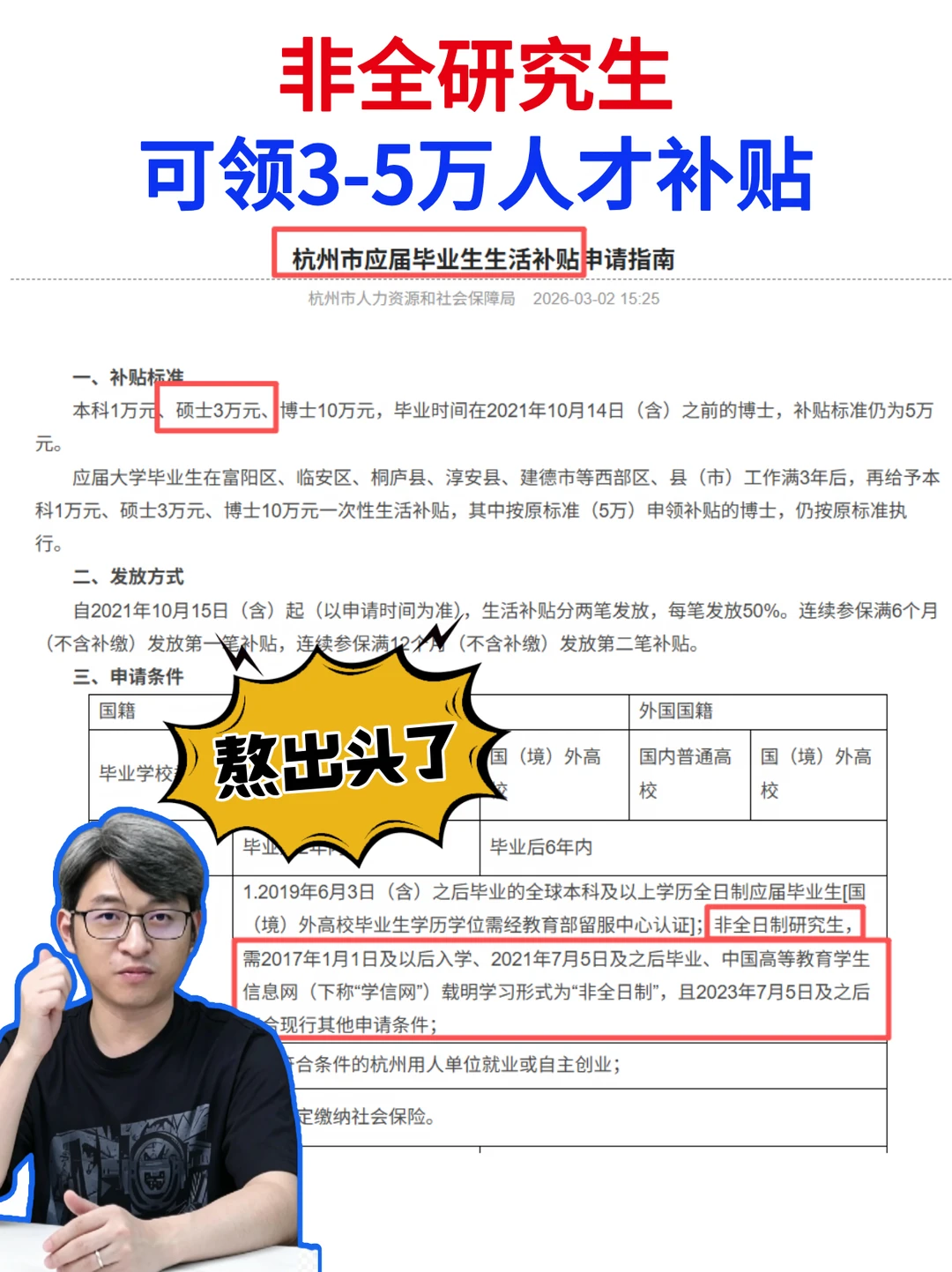 熬出头了，非全研究生也能领人才补贴了
