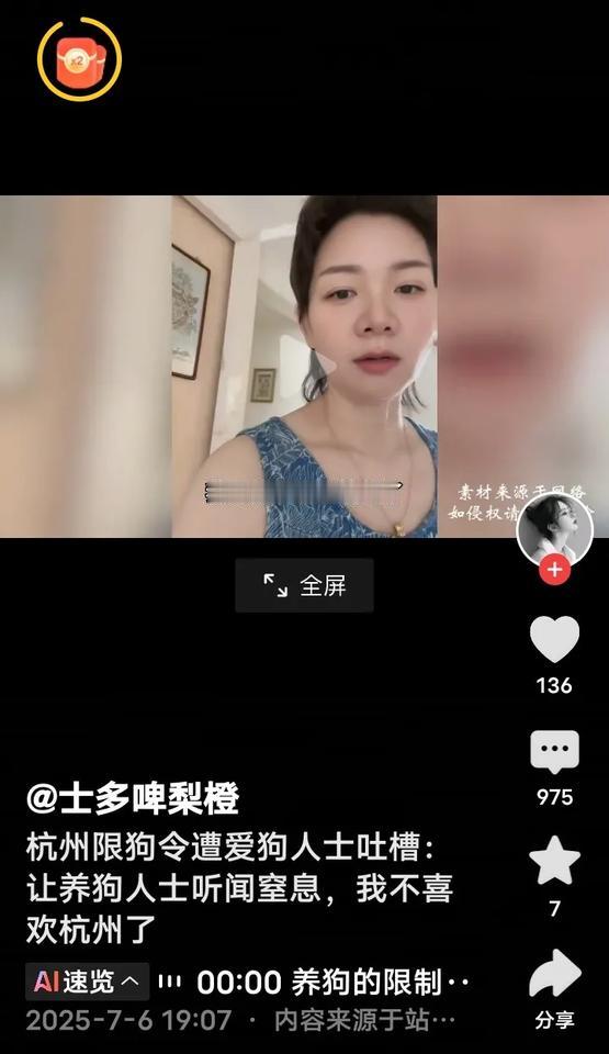 养狗女吐槽杭州最严禁狗令：杭州禁狗规定“让人窒息”，开始不喜欢杭州了！杭州这波养