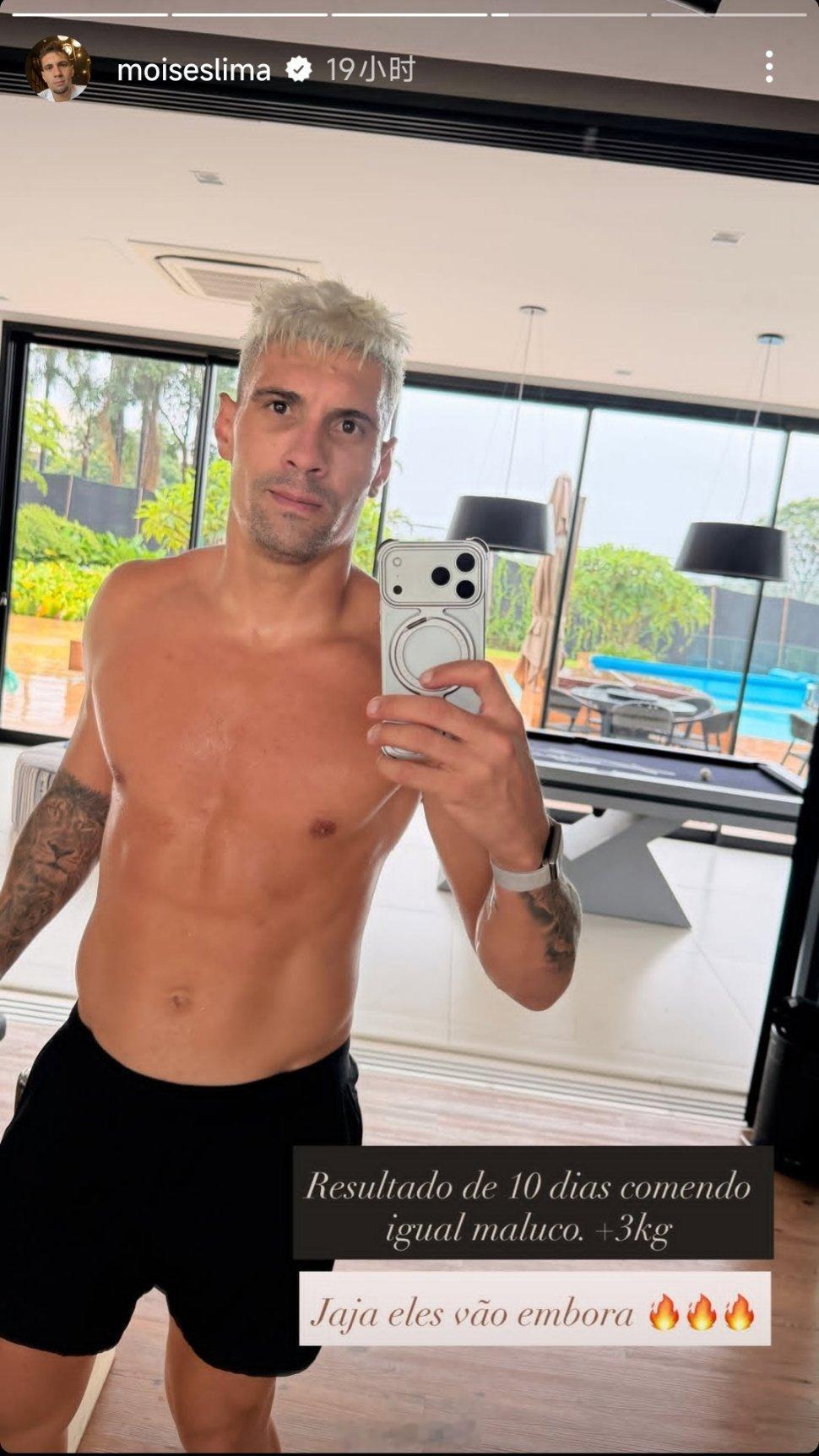 莫伊塞斯社媒动态自由橙山东泰山