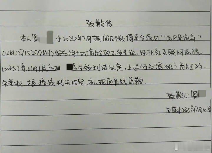 又两位粉圈大粉给肖战手写道歉信了，去年7月份起诉的，九泽律所的效率[good] 