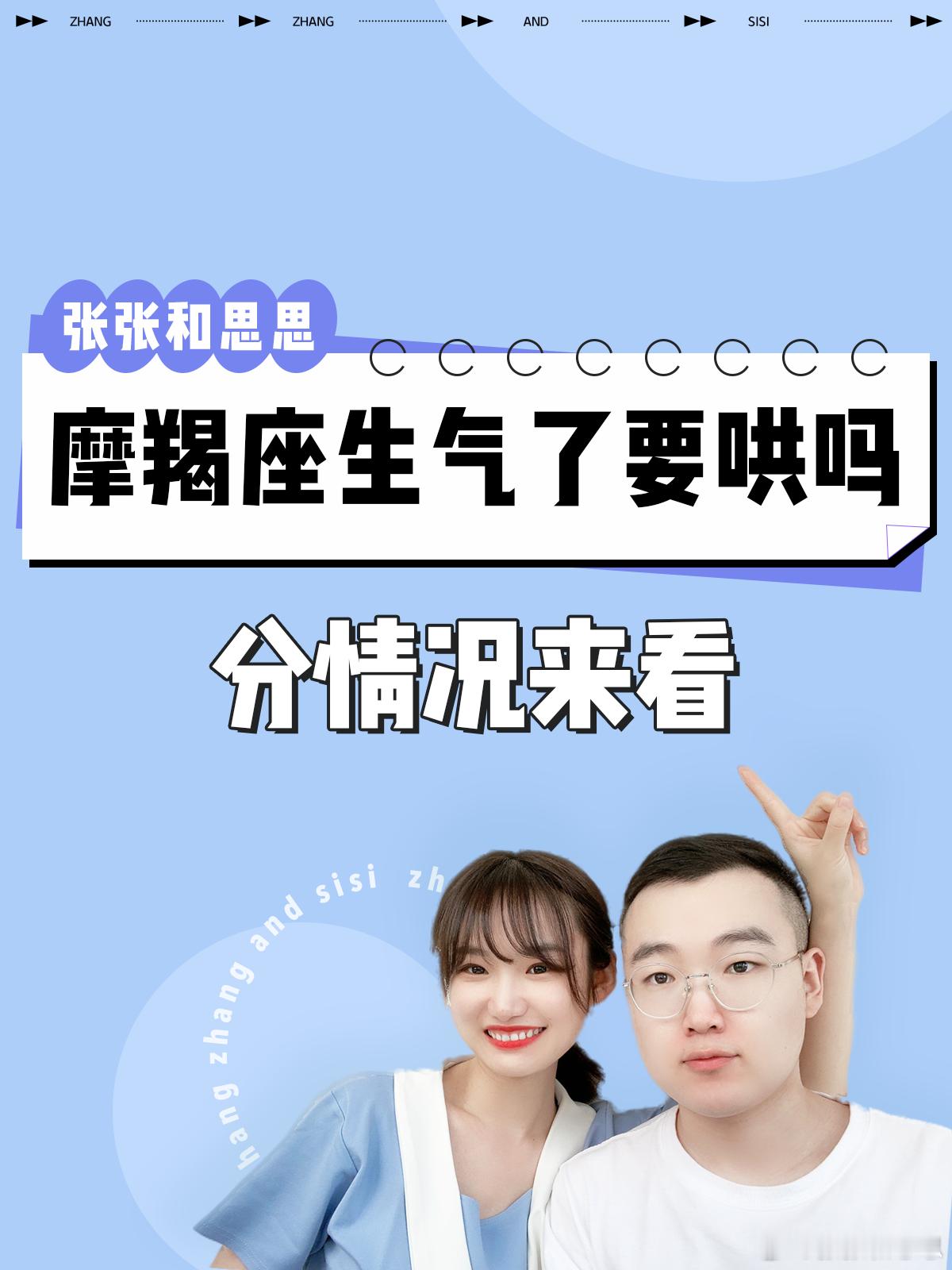 【摩羯座生气了要哄吗？】  分情况来看[思考]  #摩羯座##许个愿吧# ​​​