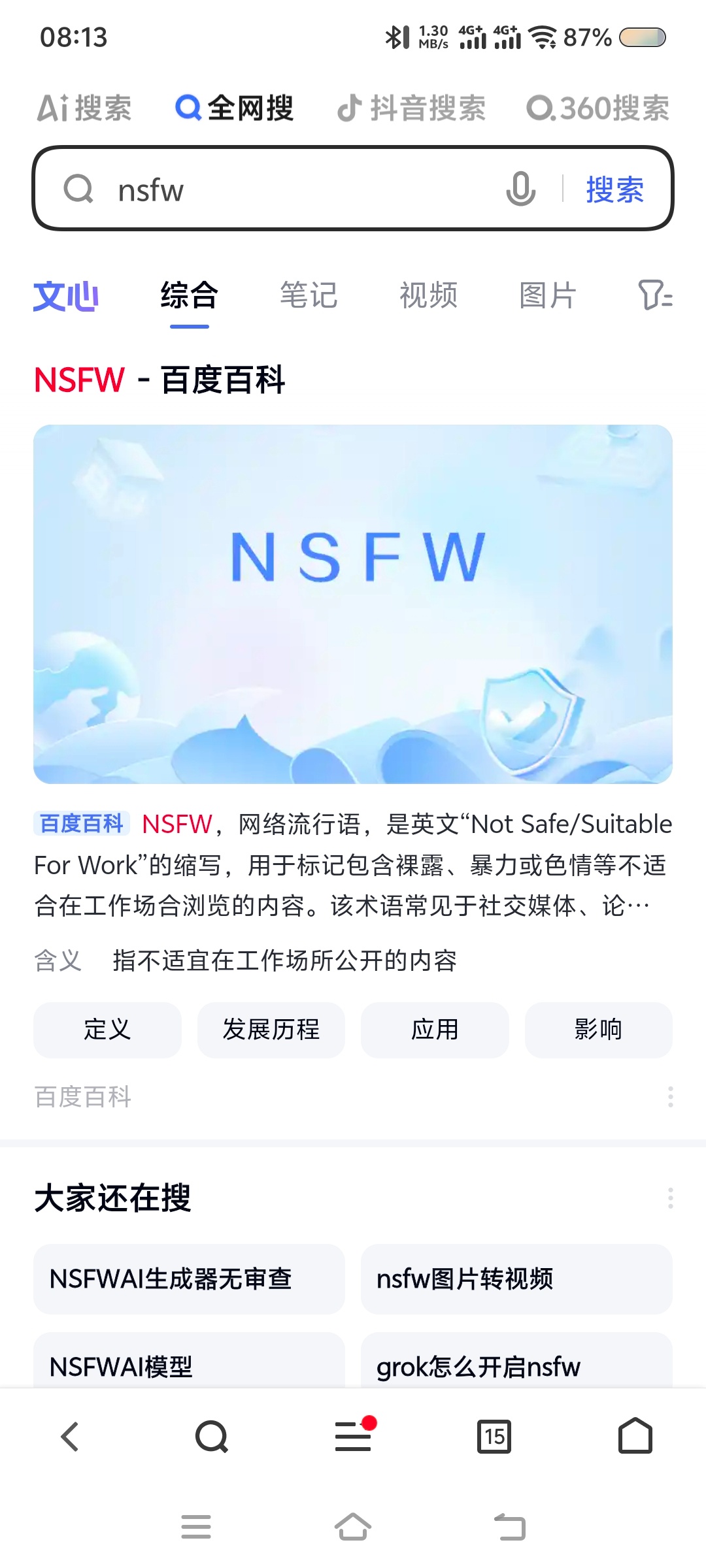 哈喽，整个北京WBG第五人格分部没人知道NSFW是什么，更神奇的是没有一个人想到