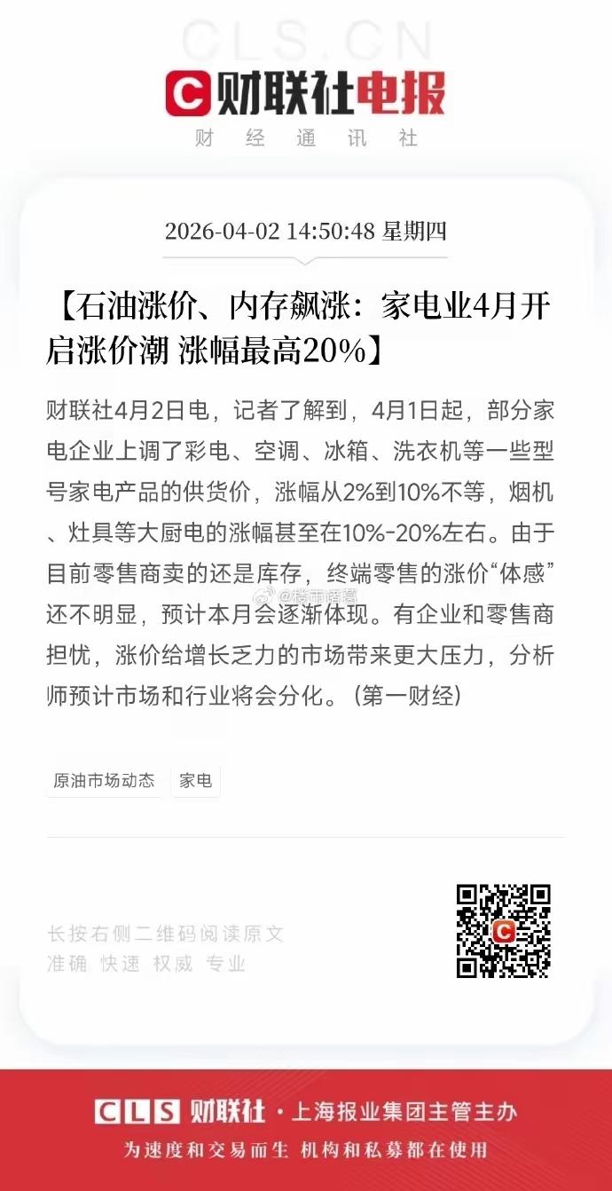 石油价格的上涨，家电行业却迎来了相关产品的价格上涨，内存的价格同样又出现了上涨，