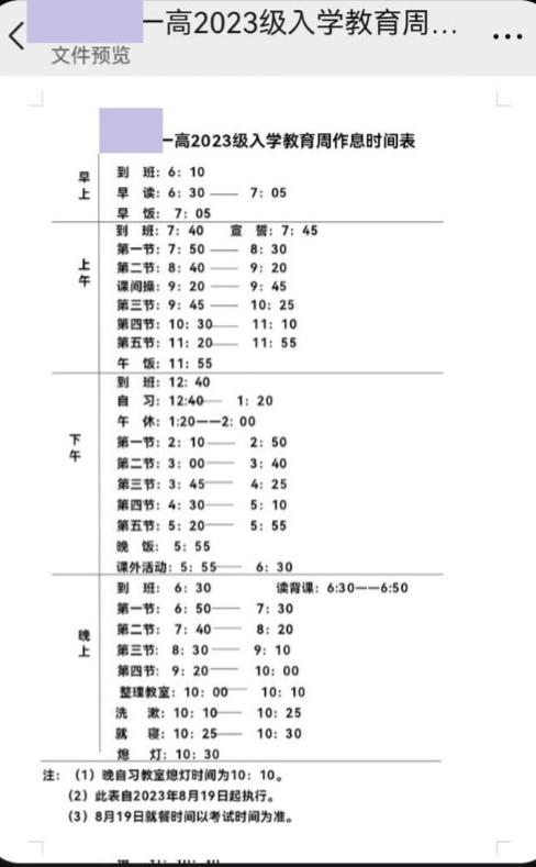 太卷了，河南某高中生活！
为了考上大学，都这么拼了，这个时间拉的太紧了！