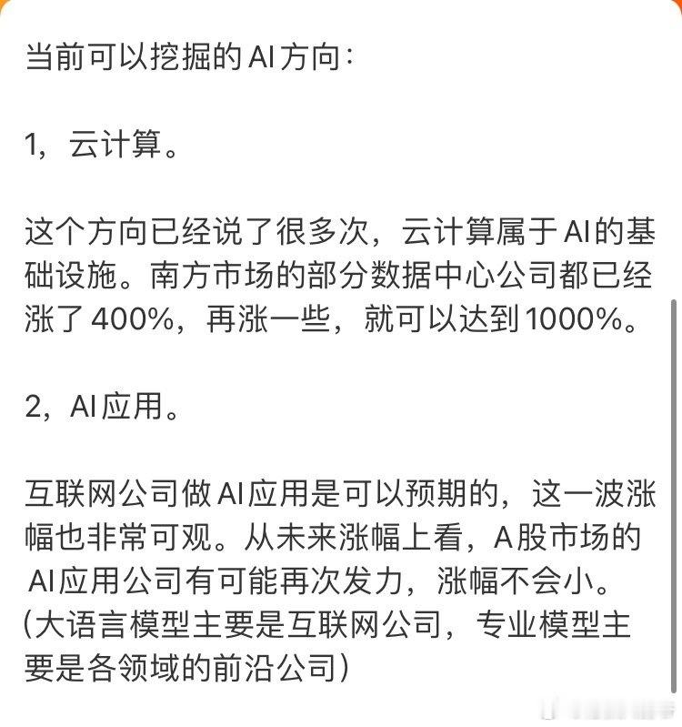 十月初说过AI应用是非常重要的方向，现在这个方向应该是市场上涨的最好的方向。这次