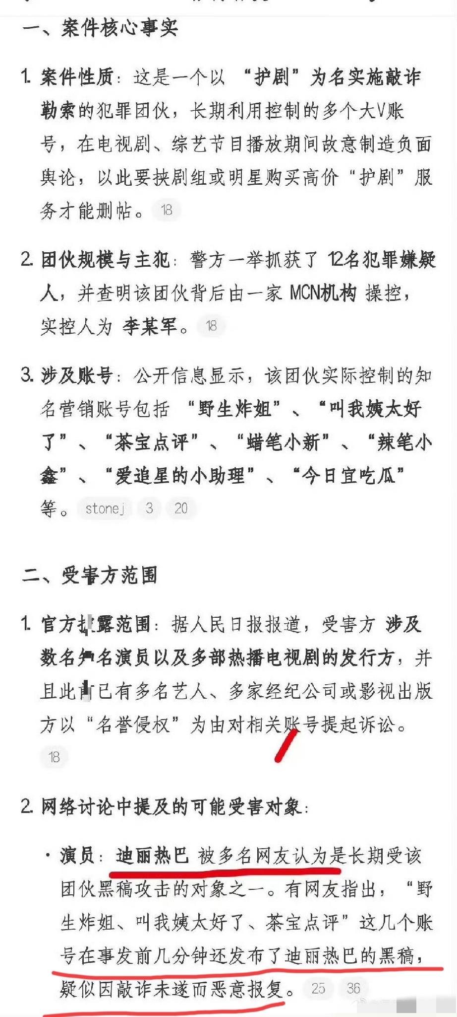 这家MCN旗下的yxh被抓前还在给热巴写黑稿，内娱哪家这么不希望热巴好？好难猜！