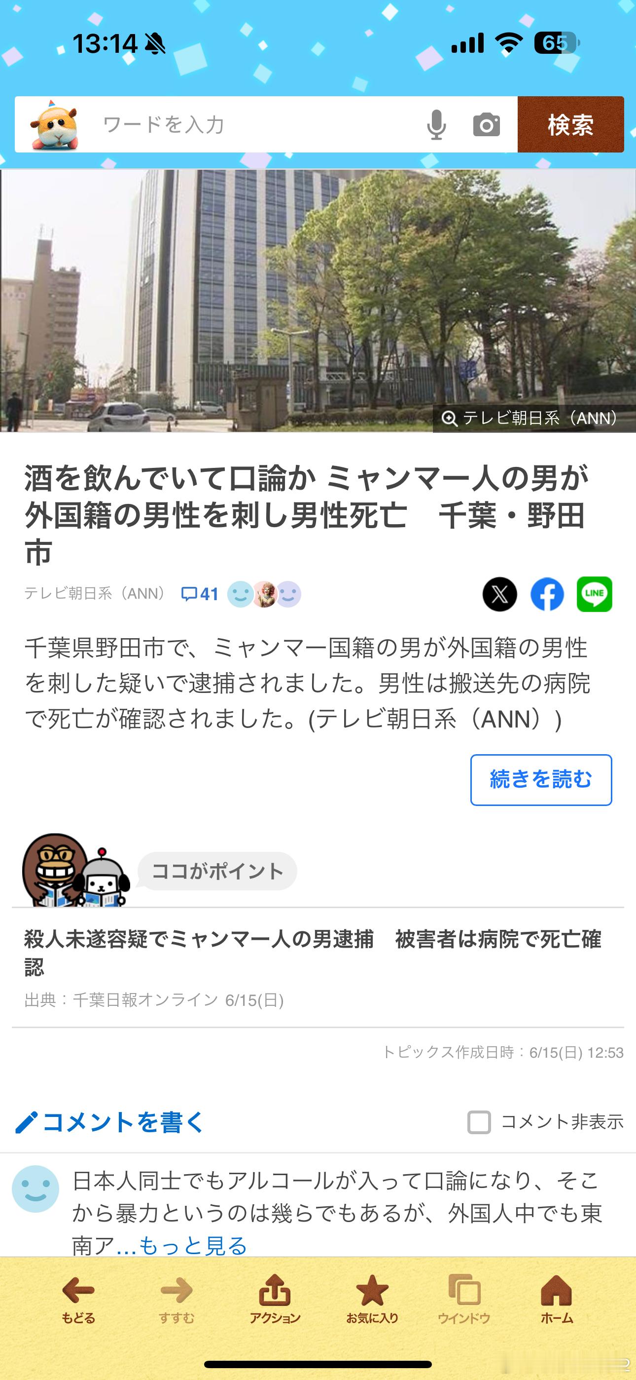 海外新鲜事 日媒和网右们最喜欢的外国人闹事新闻千叶县野田市，一🇲🇲籍男子和另