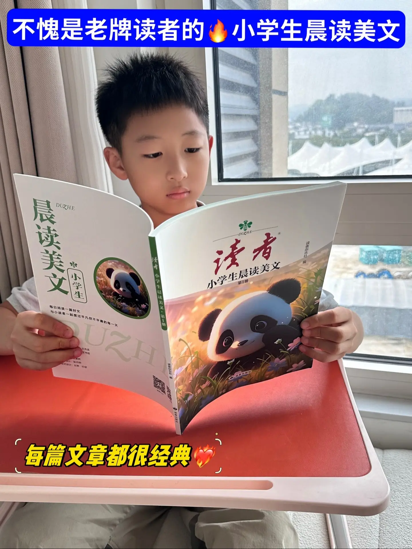 儿子说🔥晨读这些文章再也不枯燥了‼️。不愧是读者专为小学生设计的晨读...