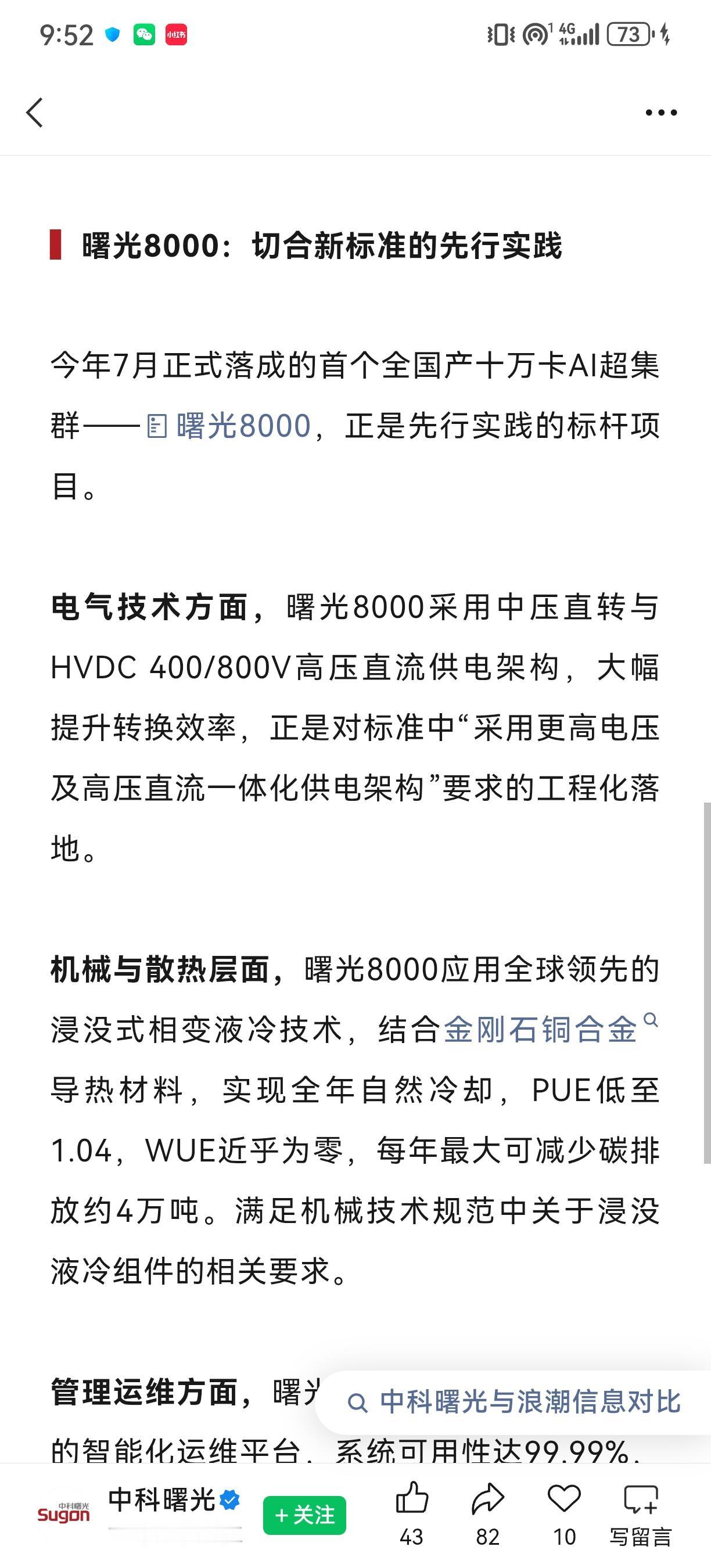 十万卡之后再定三项标准，中科曙光把链条做穿了！
最近看一个科研算力项目，采购方反