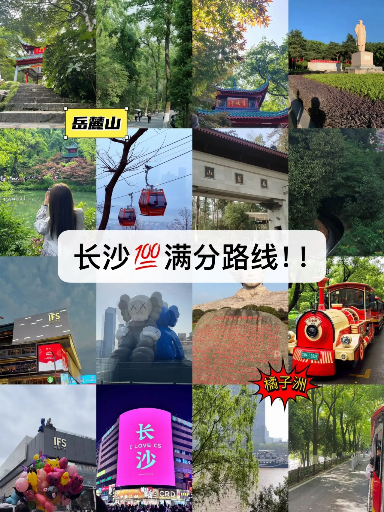 长沙💯满分路线！题：长沙💯满分路线！！ 和姐妹结伴出游长沙，路线实...