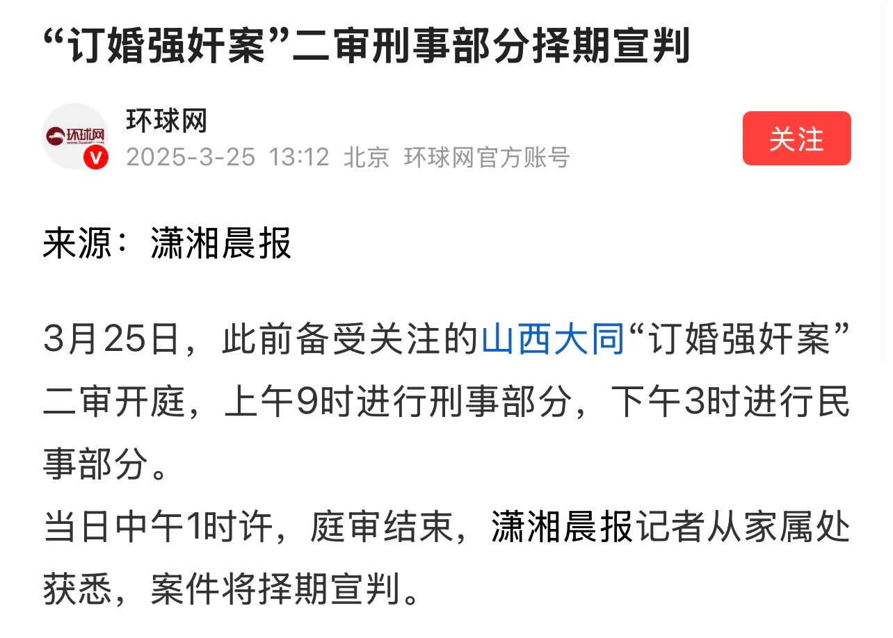 山西大同订婚强奸案，已经延期至少3次，而男方被羁押了22个月零16天。二审今天开