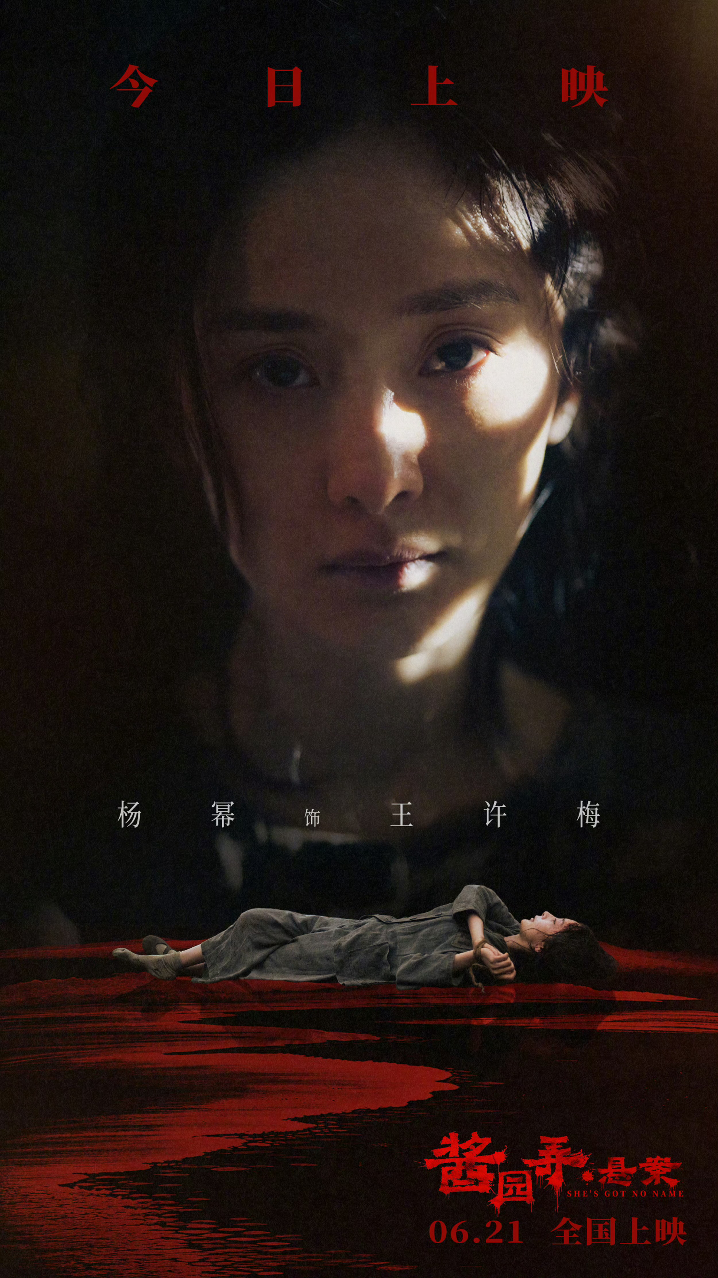 赵丽颖章子怡杨幂酱园弄海报 “想活就要自己想办法，不惜一切”“告诉他们，我王许梅
