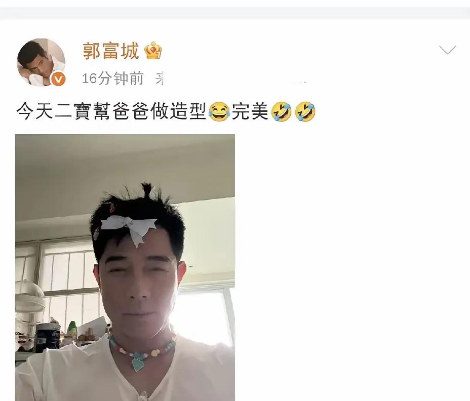 男人做了父亲后才会更加完美
天王郭富城也是一样[呲牙]
