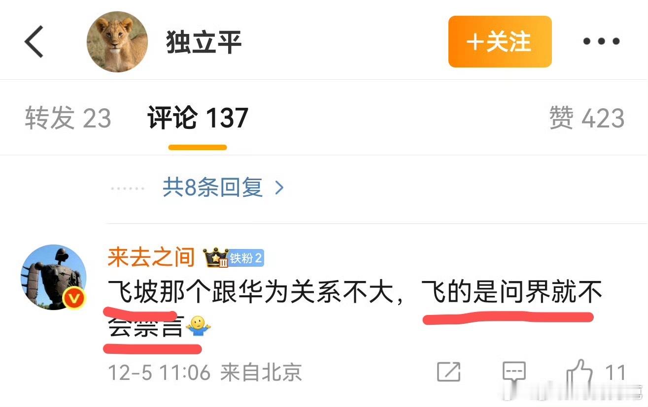 笑死了，来总都说的那么清楚了。如果飞的是问界，就不会出事了，还有人在那里扯来扯去