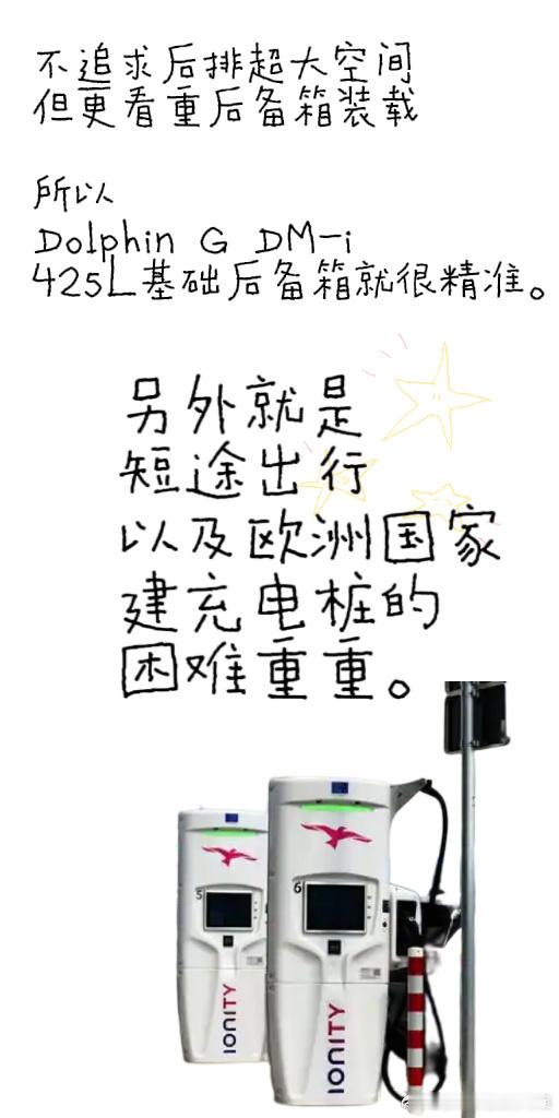 比亚迪正在欧洲布下一个大局。2026年6月正式欧洲发布，欧洲专属特供插混两厢车，