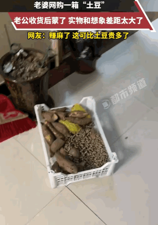 “这盲盒开的好”！江苏大姐五元薅一箱土豆，开箱瞬间丈夫大跌眼镜，一场网购乌龙反倒