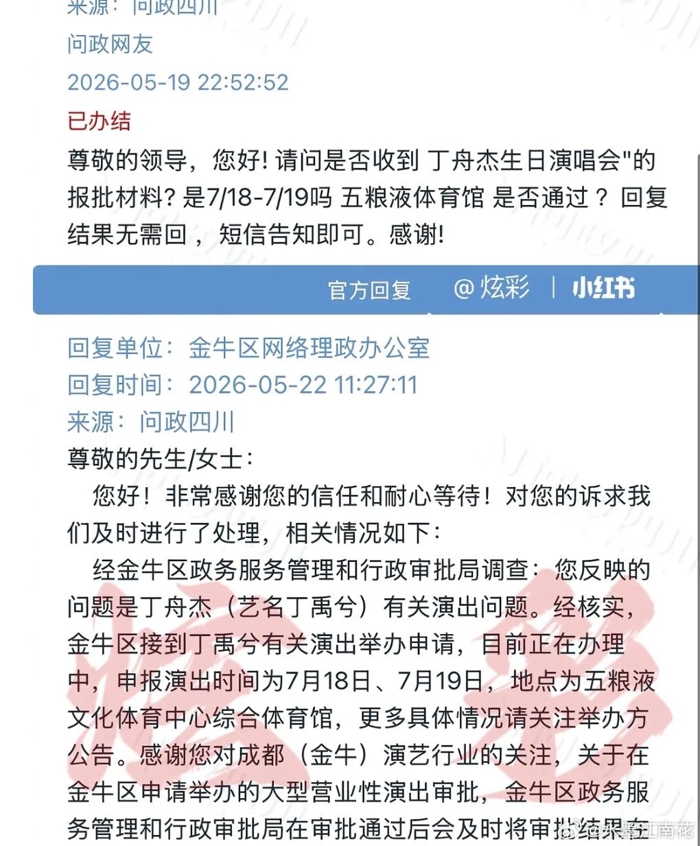 丁禹兮要开演唱会了 