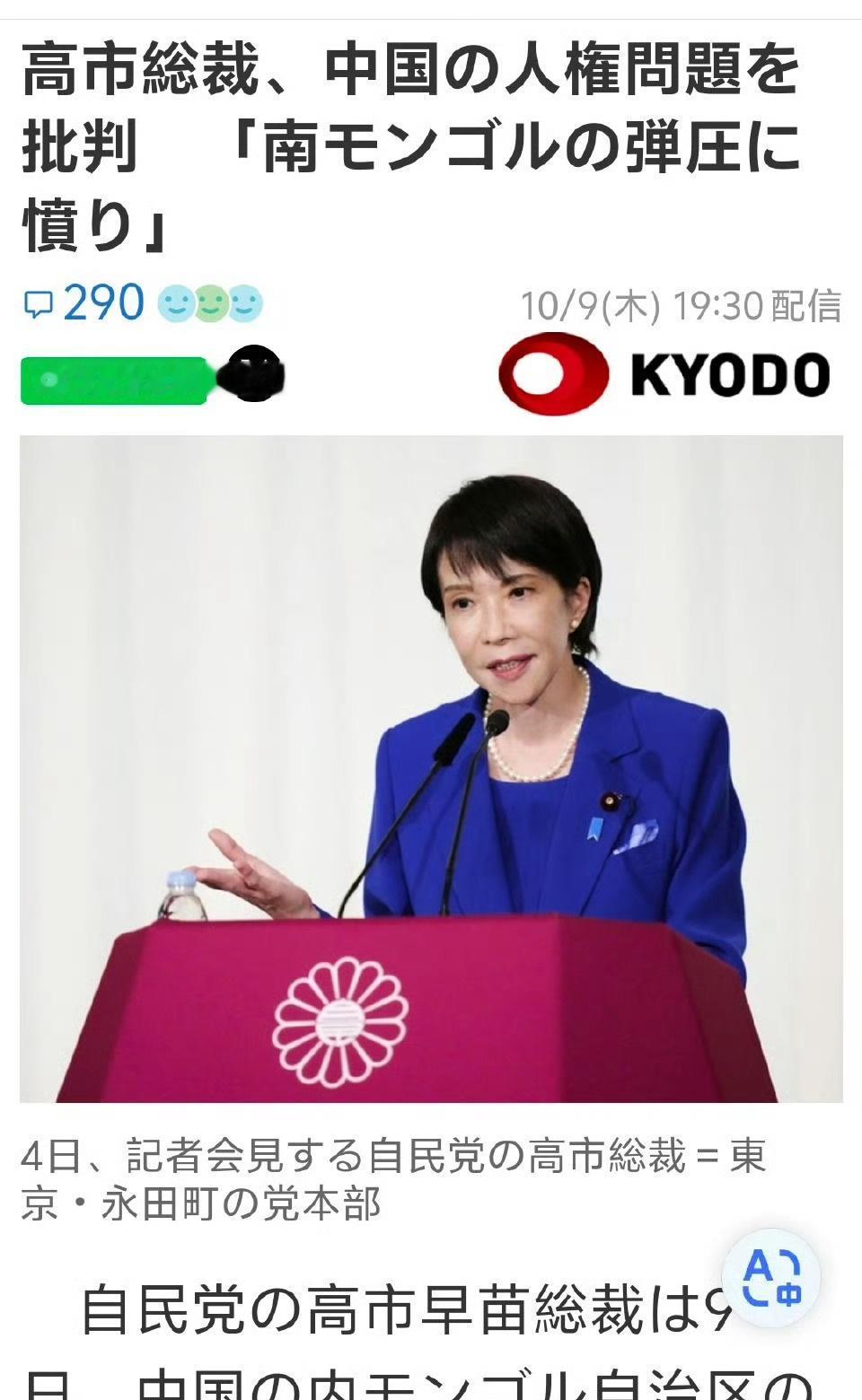 高市早苗第一炮开得很有日本右翼军国主义特色拿内蒙古说事。神奇吧。当初的日本军国主