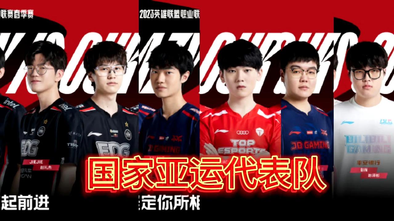 中韩亚运会LOL名单12人其中有8个来自LPL，那么世界第一赛区现在还有争议吗？