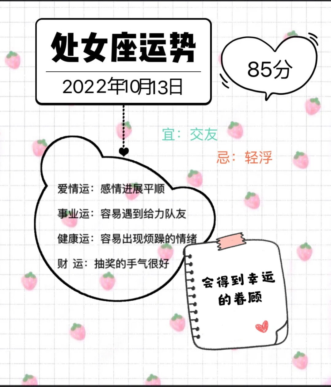 处女座2022年10月13日运势