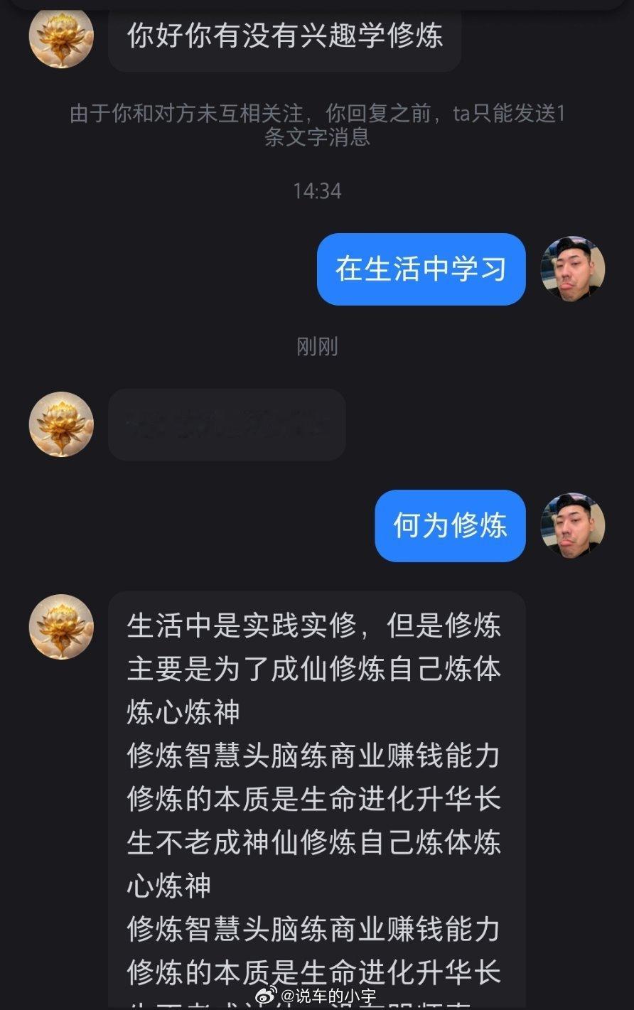 不行啊，我看见没文化还想修仙的，我来气怎么办！ ​​​
