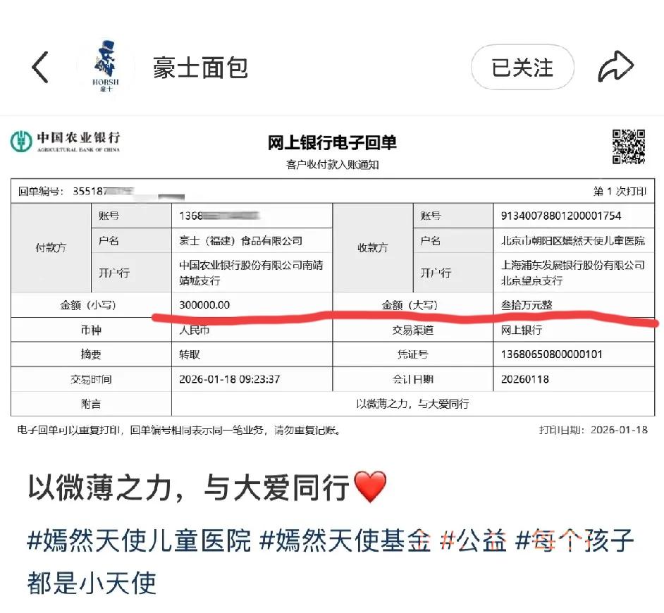 第一个以企业身份，公开向李亚鹏捐款的单位出现了，豪士面包！
这可是1995年就扎