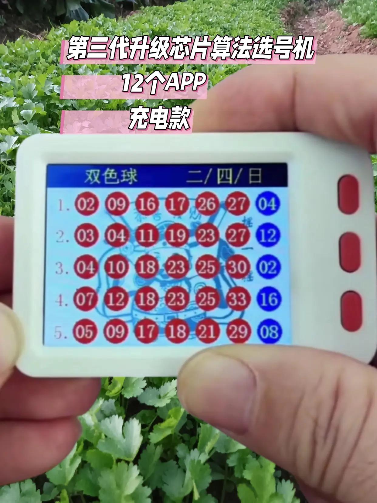 智能选号神器，充电款，摇出你的幸运数字。图文 运气爆棚生活小用品 好运连连