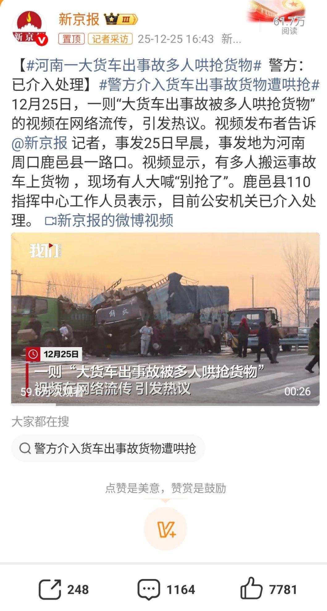 河南一大货车出事故多人哄抢货物《刑法》规定了聚众哄抢罪，对于首要分子理应依法入刑