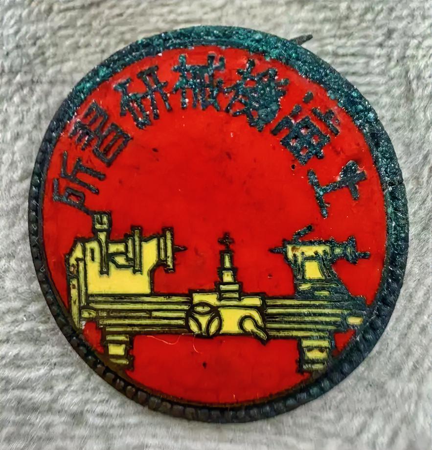 《上海机械研究所》