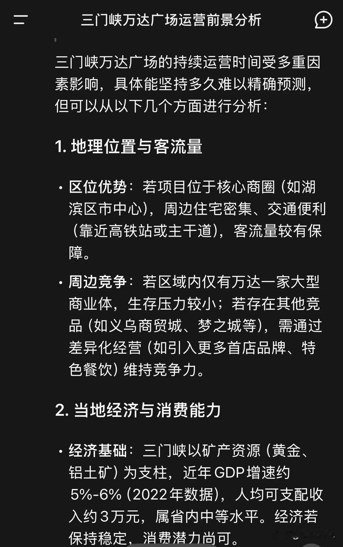 近一点时间老是看到关于万达的负面新闻，就想到了三门峡的万达广场能坚持到什么时候，