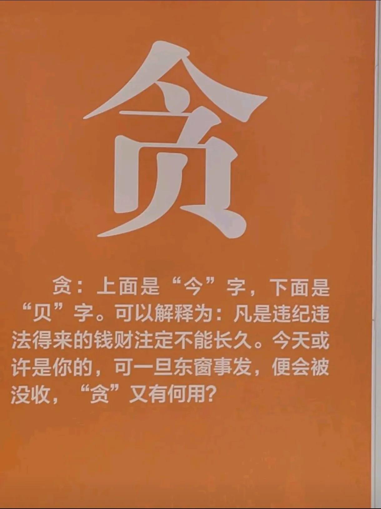 拆字趣说
拆字，又称“测字”、“破字”、“相字”等，是中国古代的一种推测吉凶的方