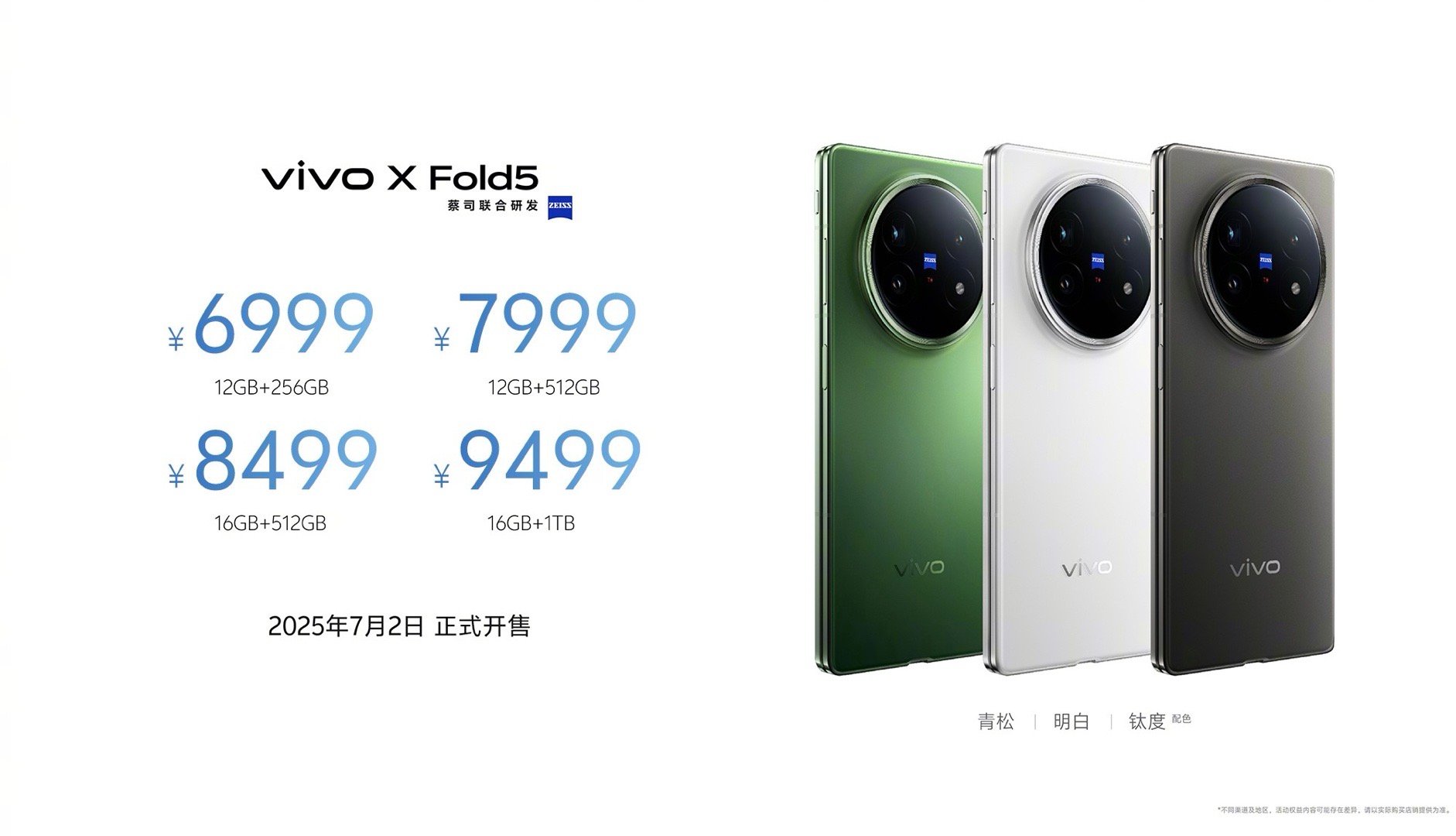 vivo x fold5这个价格还可以哦[嘻嘻]有没有朋友打算入手的了？ ​​​