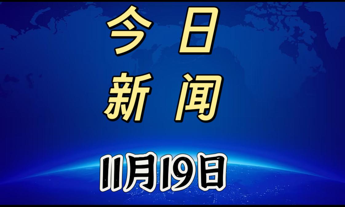 就在今天，11月19日凌晨12点半，刚刚发生的最新消息！

1.在男团半决赛中，