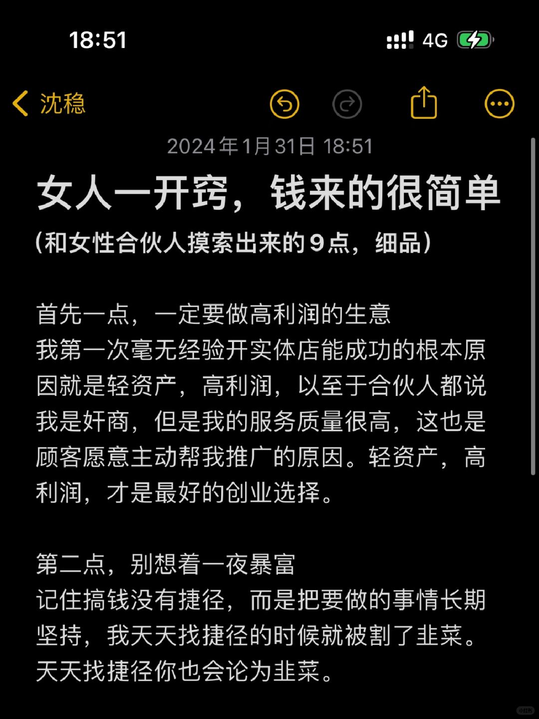 和女性合伙创业之后，才悟出来的道理