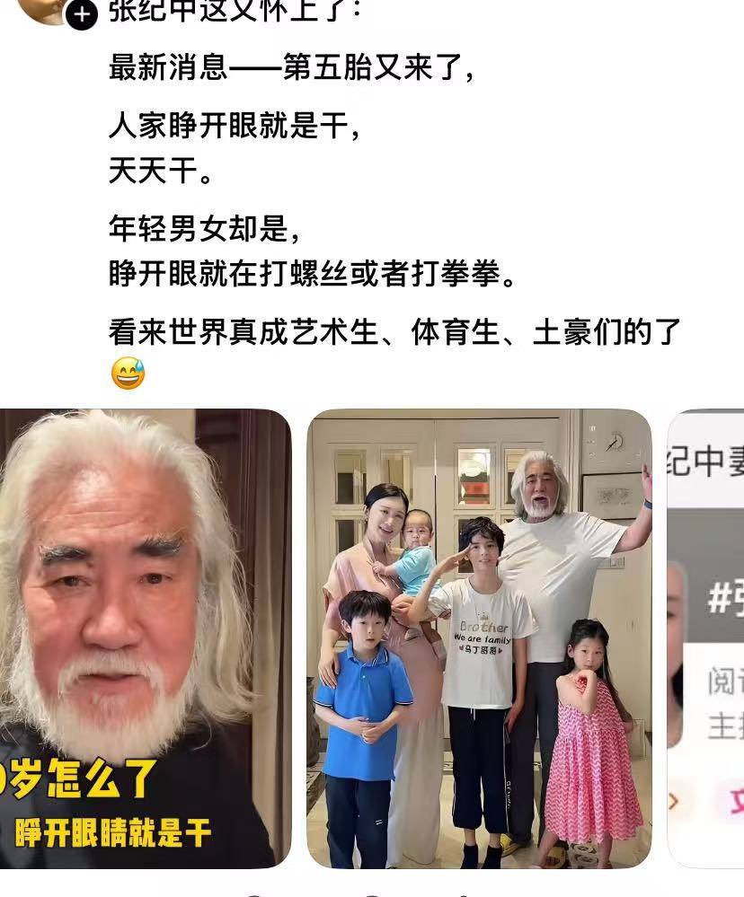 张纪中已经搞了第五胎了啊 ​​​