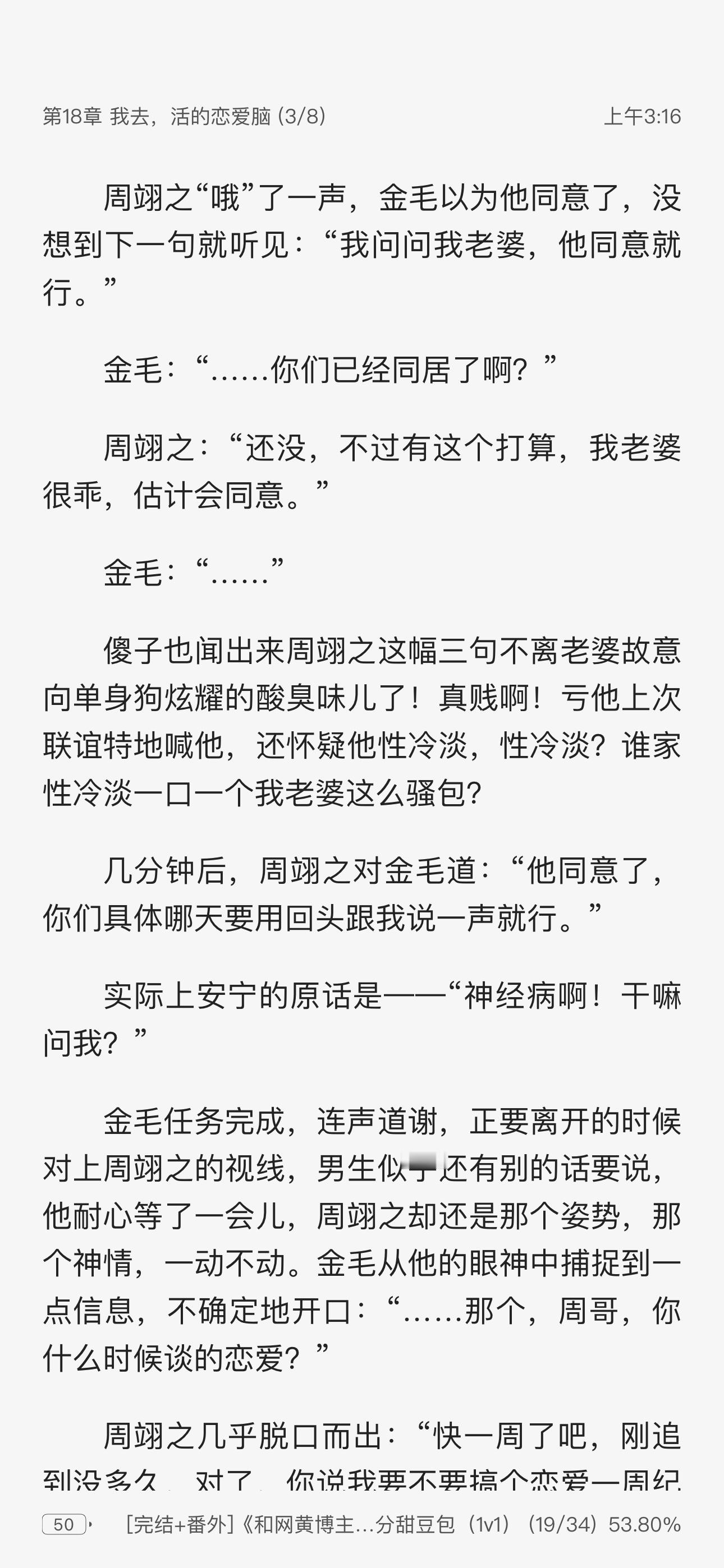 20来章的睡前读物完全好看，受好萌我被这个宝宝萌哭了啊😭网上是乖乖的任人差遣的