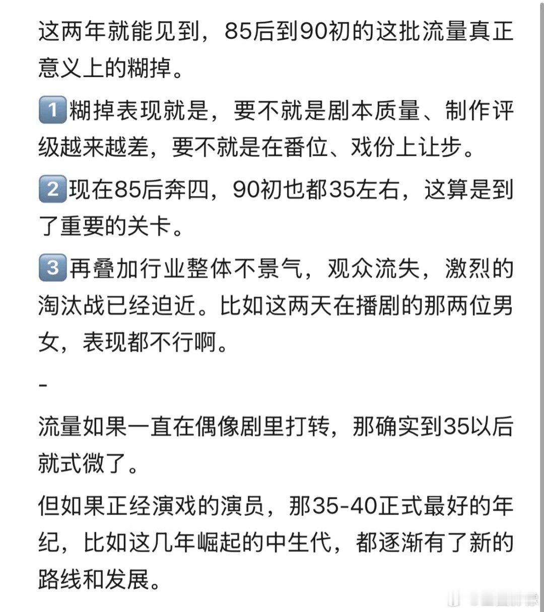 反正大家真正认为的一些好资源，也只有一小批演员能拿到，其余的都是平台急功近利的不