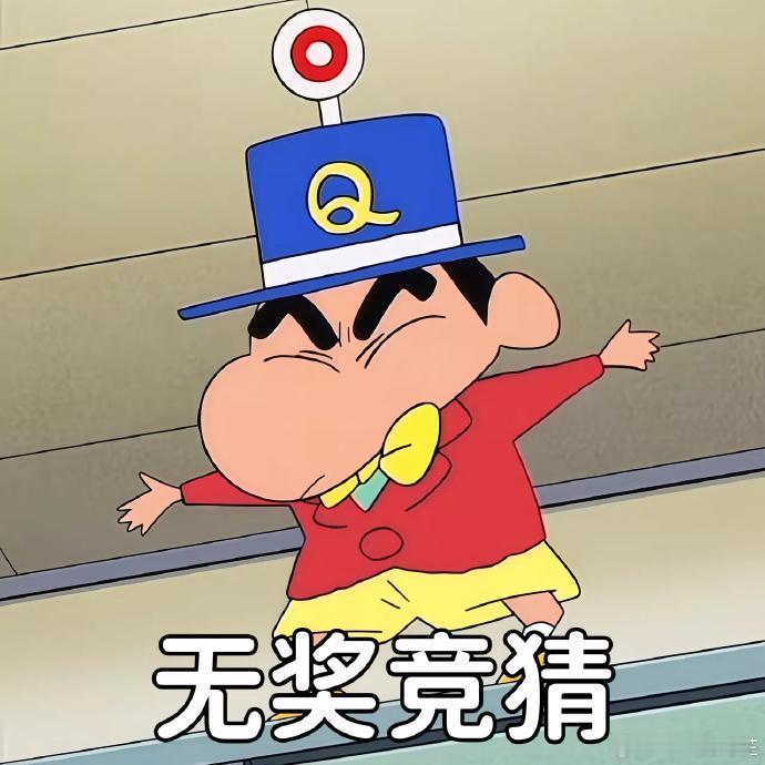蜡笔小新可爱搞怪表情包 ​ ​​​