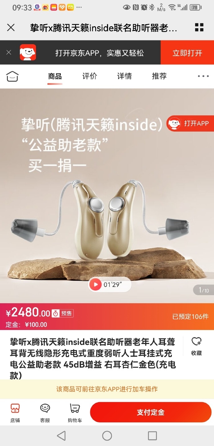 去年曾经发过挚听助听器，是回家看母亲耳朵有些背，想买个助听器，寻找很多，征求同学