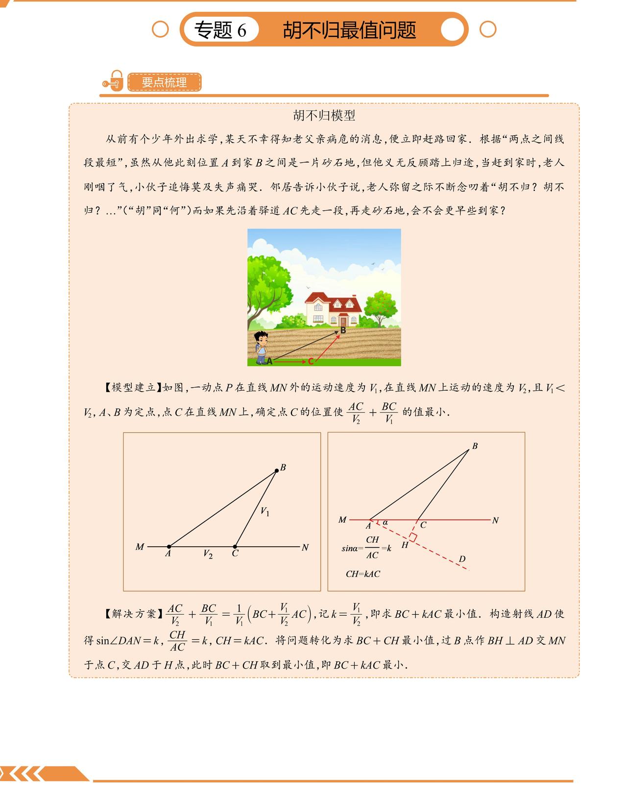 初三最值讲义汇编
1、胡不归
2、隐圆
3、圆常考模型