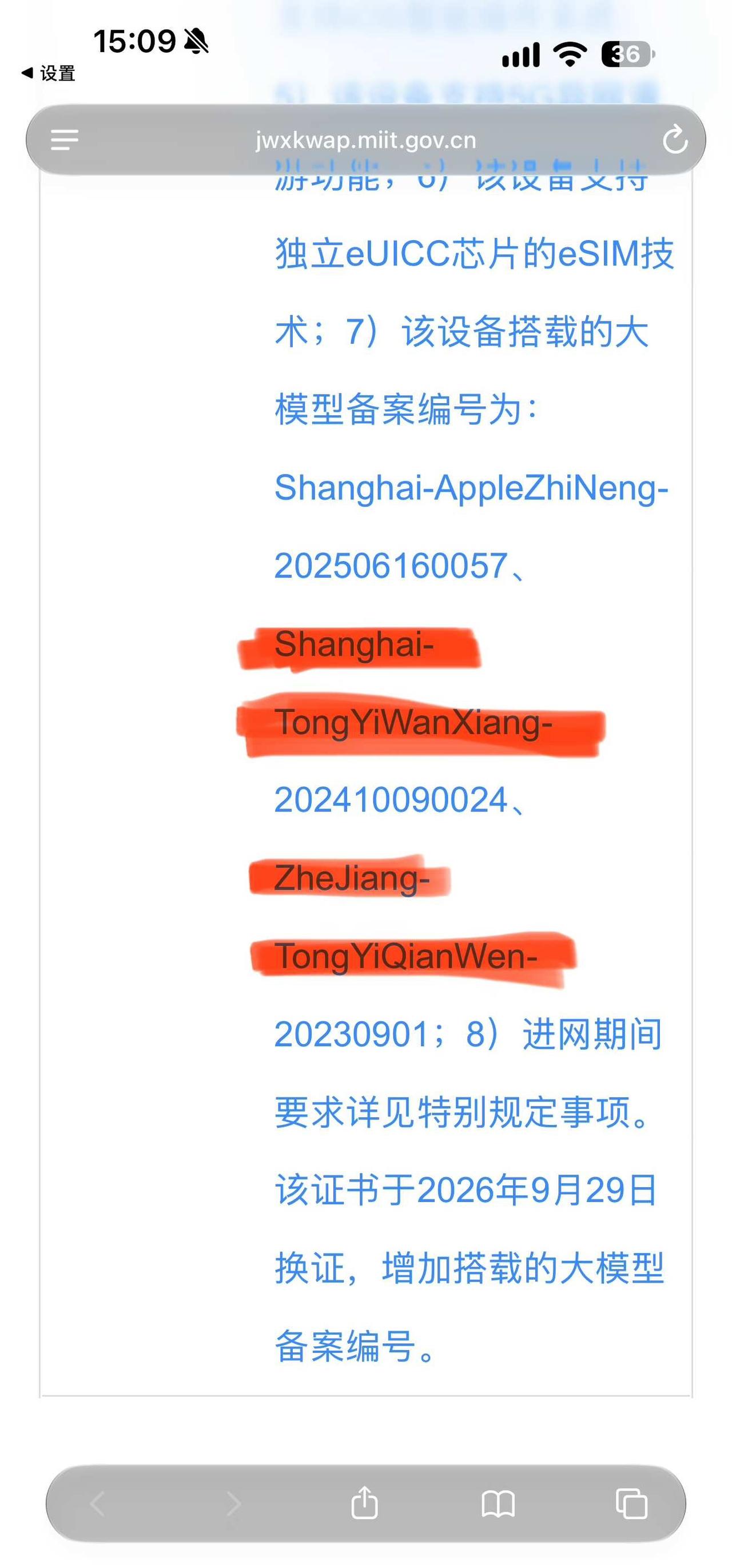 Apple 智能这次真的要来了吗？
工信部入网许可已更新，显示即将发布的iPho