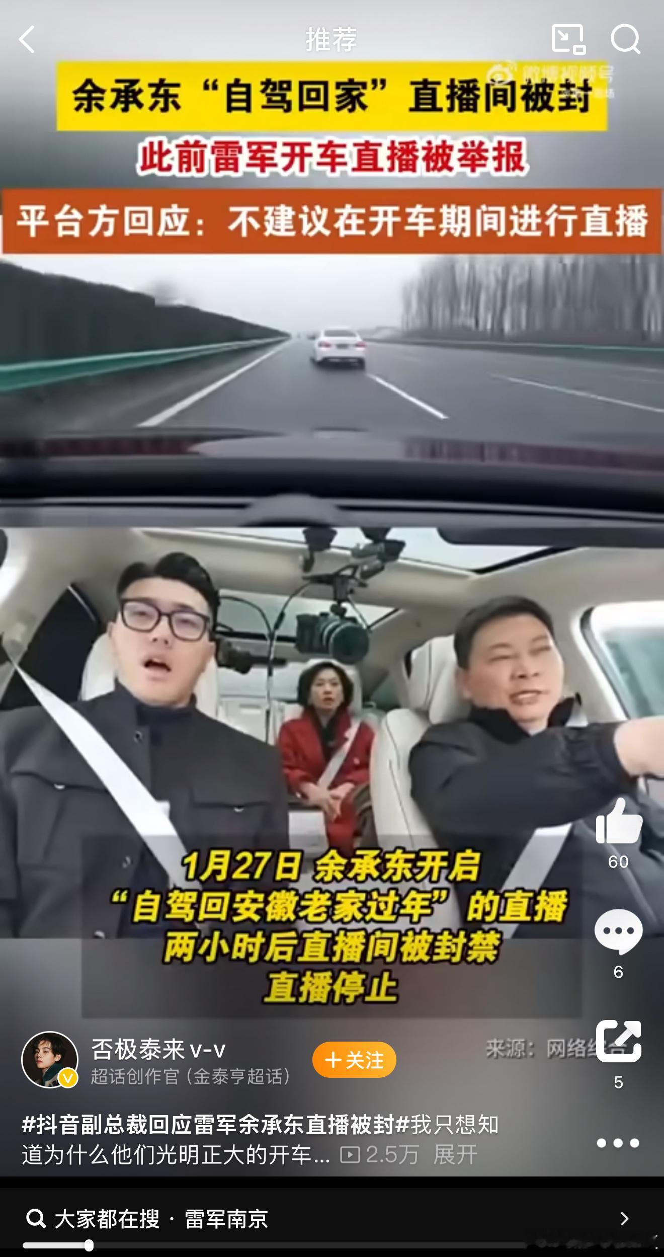抖音副总裁回应雷军余承东直播被封 [偷笑]以后直播，老板只能坐在老板座了[摊手]