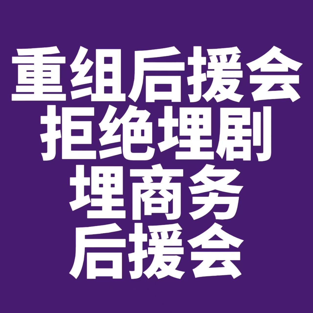 邓为粉丝发起不限圈抽奖，奖池4w+，喊话工作室解散后援会 ​​​