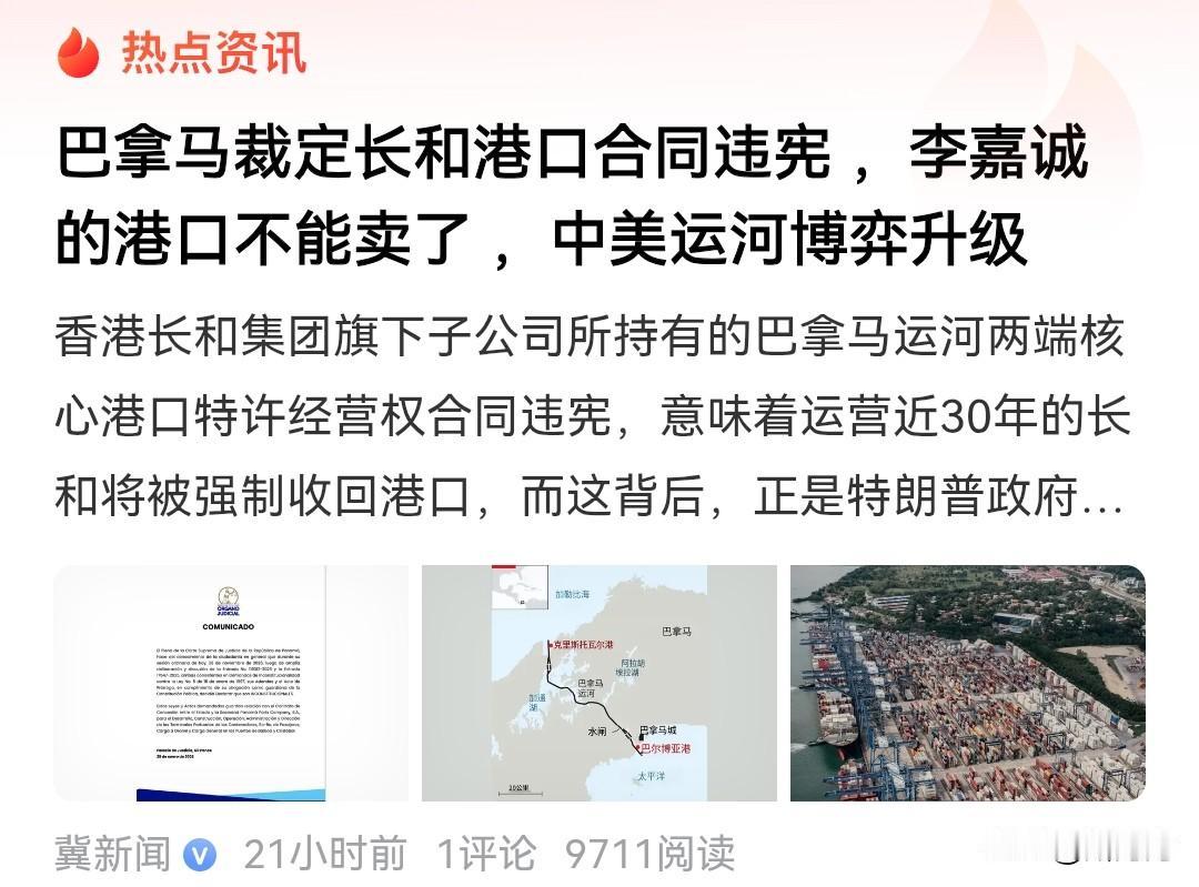 零元购抢劫？
巴拿马政府和美国做局，对长和实施零元购抢劫，这事太不寻常了。