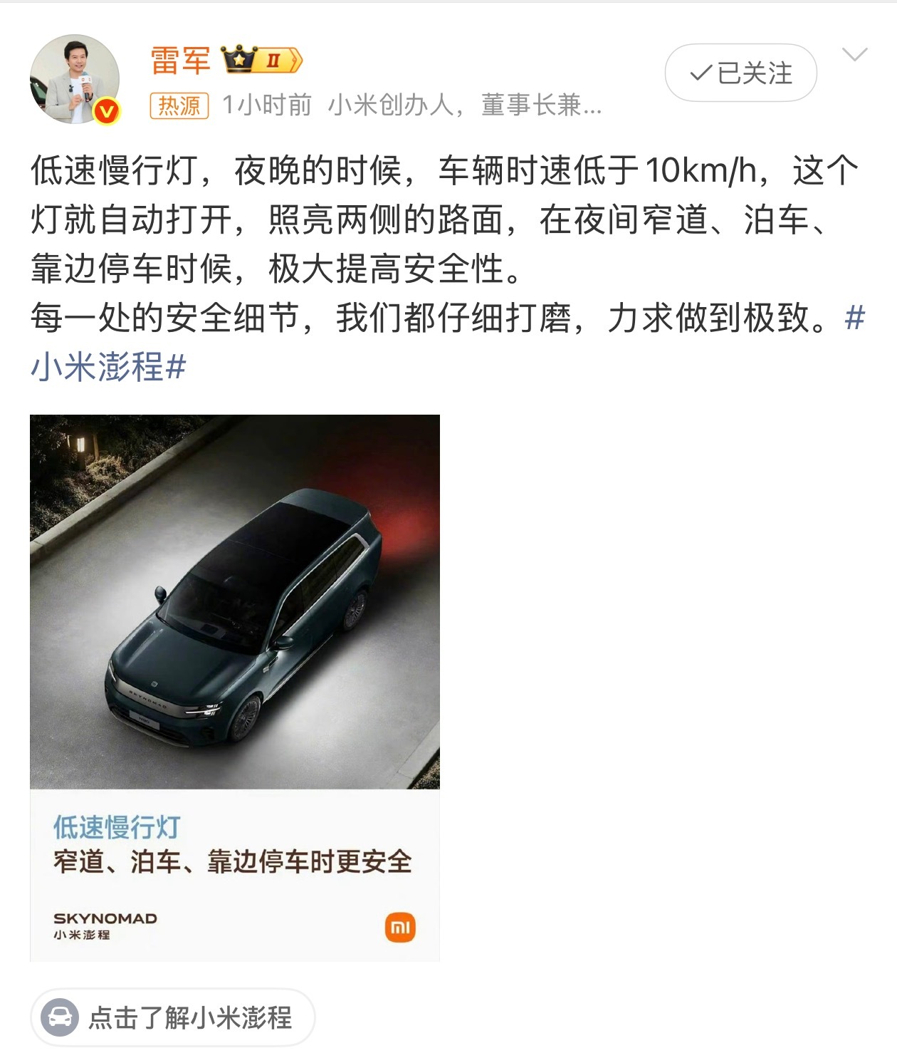 小米澎程低速慢行灯是后视镜向下打的灯光啊，非常外显的一个配置。开在路上，又可能是